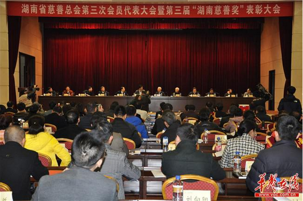 2015华体会体育(中国)集团获第三届“湖南慈善奖”---最具爱心慈善捐赠企业